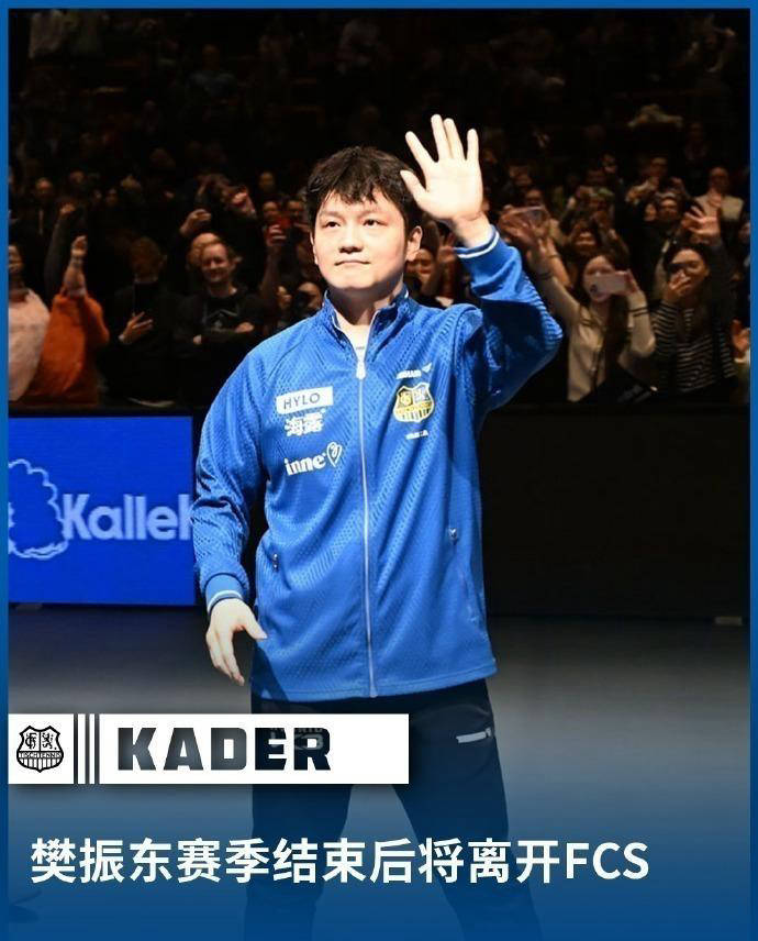 波尔谈樊振东转会：非常高兴他留在德甲 杜塞尔多夫冲击全满贯指日可待